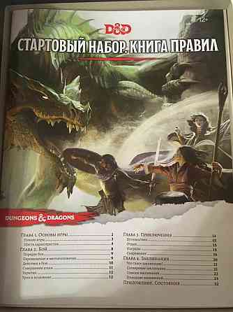 Стартовый набор D&D 