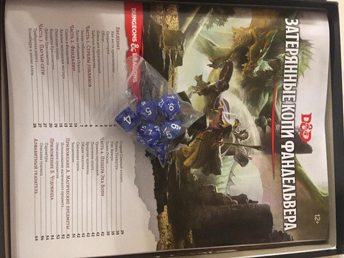 Стартовый набор D&D  - изображение 1