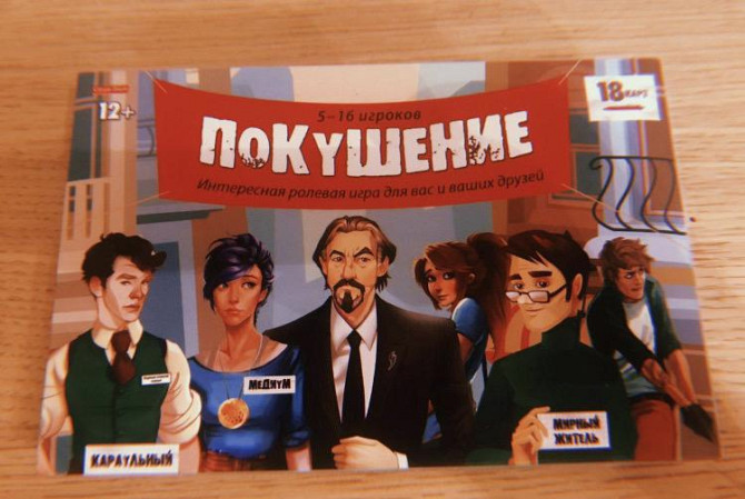 Настольная игра Мафия  - изображение 1