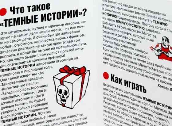 Тёмные Истории 5. Захватывающая игра 