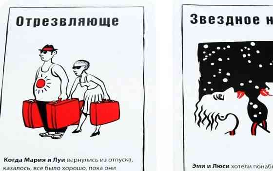 Тёмные Истории 5. Захватывающая игра 