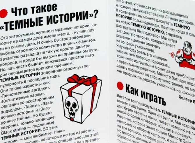 Тёмные Истории 5. Захватывающая игра  - изображение 4