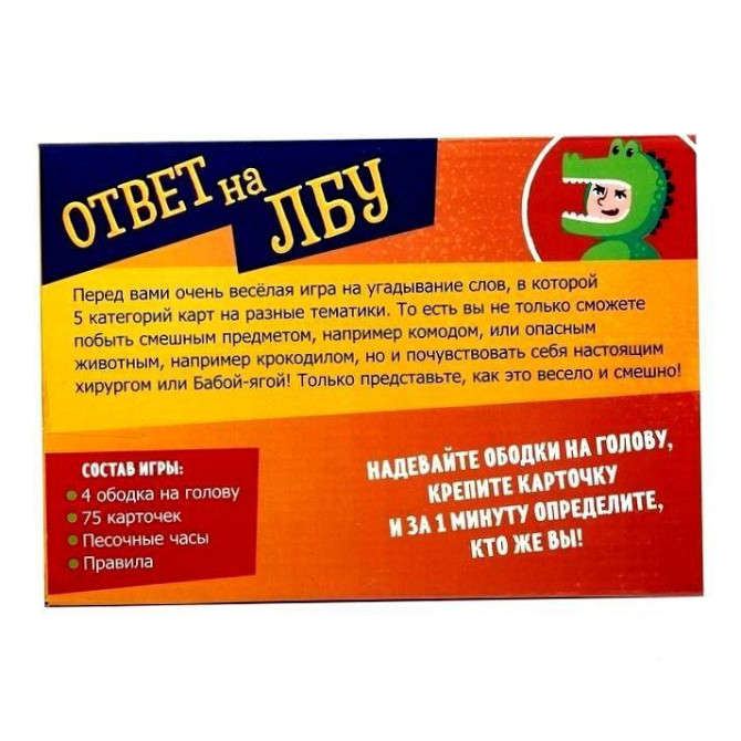 Настольная игра на угадывание слов «Ответ на лбу»  - изображение 2