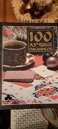 Книга 100 лучших пасьянсов 
