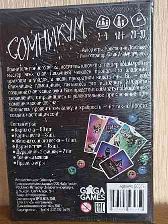Настольная игра "Сомникум". Новая в упаковке. 