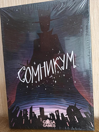 Настольная игра "Сомникум". Новая в упаковке.  - изображение 1