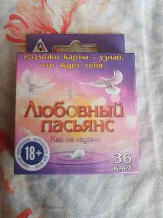 Любовный пасьянс. 