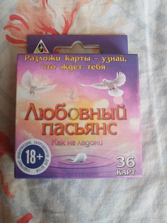 Любовный пасьянс.  - изображение 1
