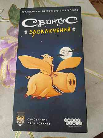 Свинтус игра 