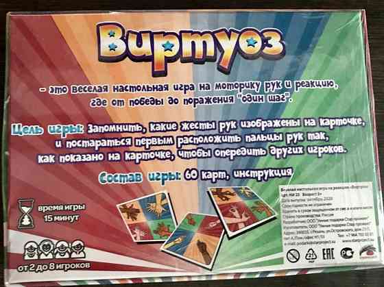Настольная игра ВИРТУОЗ 