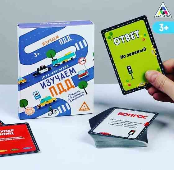 Новая игра-викторина «Изучаем ПДД» 