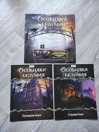 Настолка с приложения "Особняки безумия" 