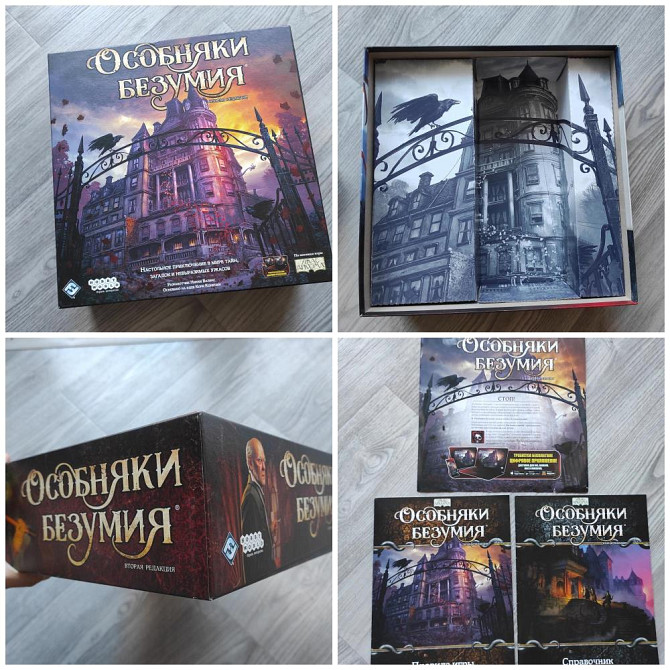 Настолка с приложения "Особняки безумия"  - изображение 1