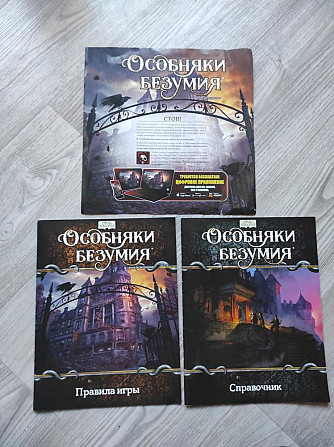 Настолка с приложения "Особняки безумия"  - изображение 2