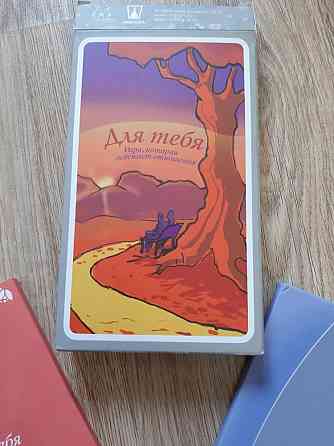 Игра для влюбленных "Для тебя" 