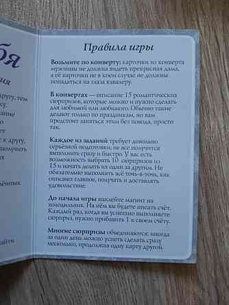 Игра для влюбленных "Для тебя" 