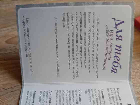 Игра для влюбленных "Для тебя" 