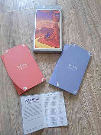 Игра для влюбленных "Для тебя" 