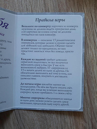 Игра для влюбленных "Для тебя"  - изображение 2