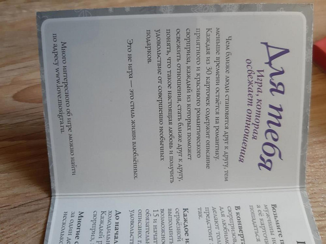 Игра для влюбленных "Для тебя"  - изображение 3