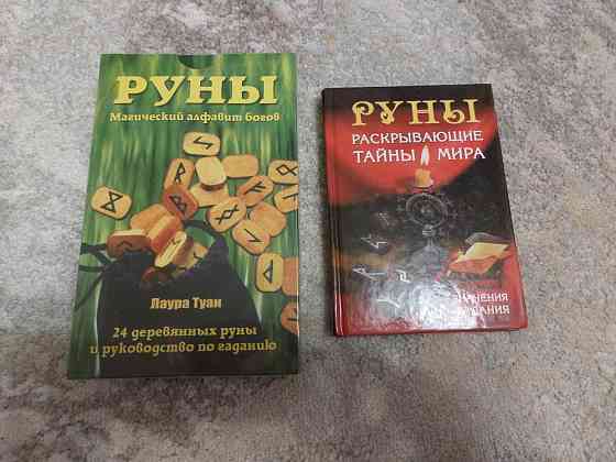 Руны 