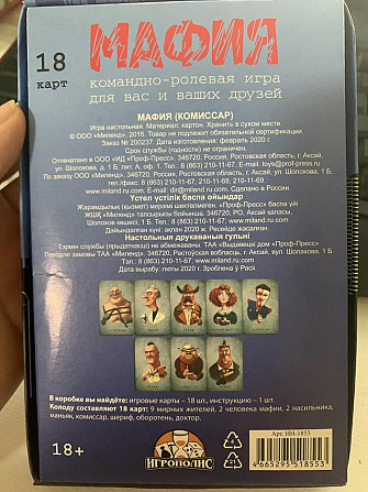 Игра Мафия  - изображение 3