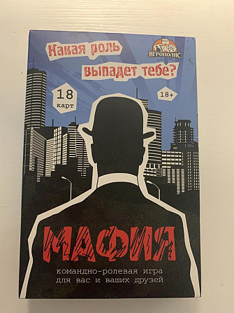 Игра Мафия  - изображение 1