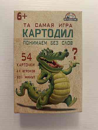 Игра Кракодил 