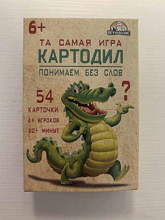 Игра Кракодил  - изображение 1