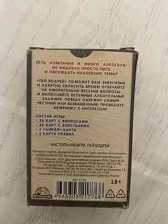 Настольная игра «Пей бодрей» 