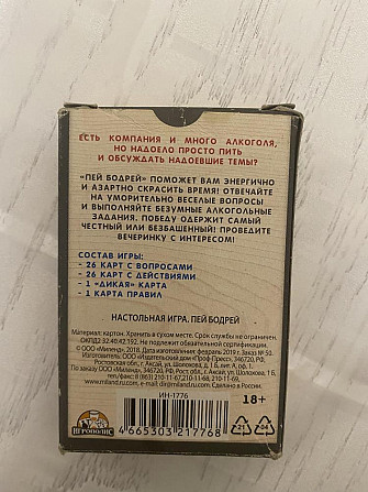 Настольная игра «Пей бодрей»  - изображение 2