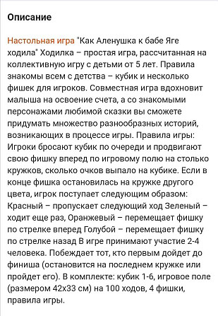 Настольная игра - ходилка для детей от 5 лет  - изображение 3