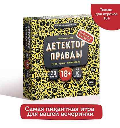Детектор правды 