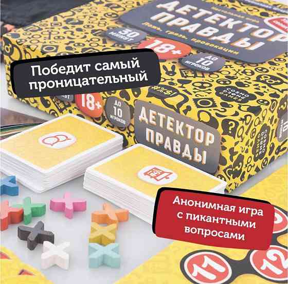 Детектор правды 