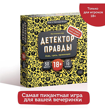 Детектор правды  - изображение 2