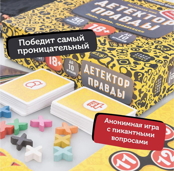 Детектор правды  - изображение 3