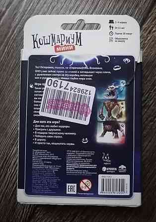 Игра для компании "кошмариум" мини 