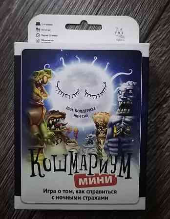 Игра для компании "кошмариум" мини 