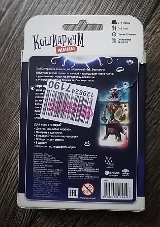 Игра для компании "кошмариум" мини  - изображение 2
