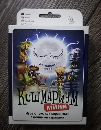 Игра для компании "кошмариум" мини  - изображение 1