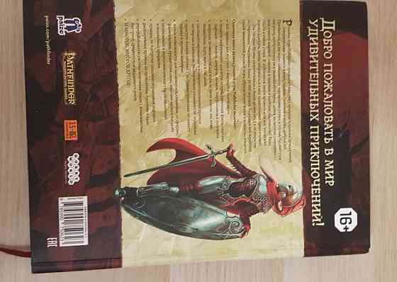 Pathfinder основная книга правил 