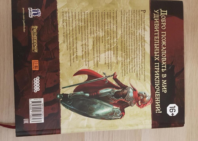 Pathfinder основная книга правил  - изображение 2