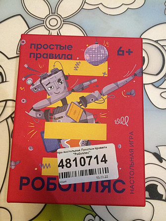 Игра робопляс  - изображение 1