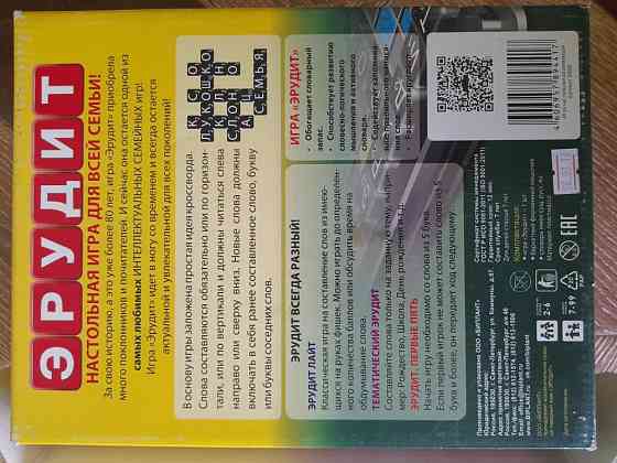 Настольная игра "Эрудит" 