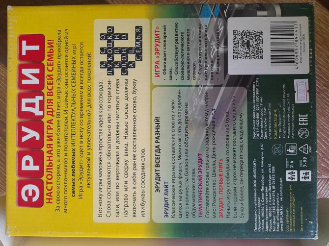 Настольная игра "Эрудит"  - изображение 2