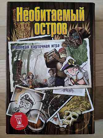 Необитаемый остров 