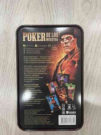 Покер мертвецов 