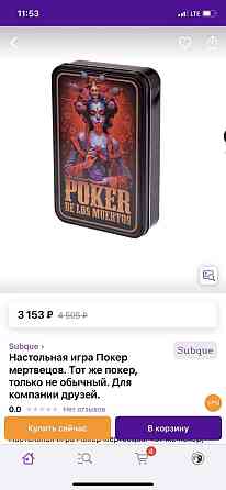 Покер мертвецов 