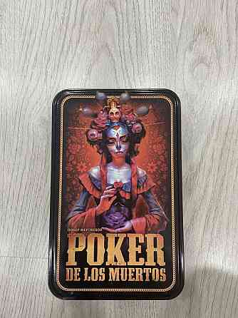 Покер мертвецов 