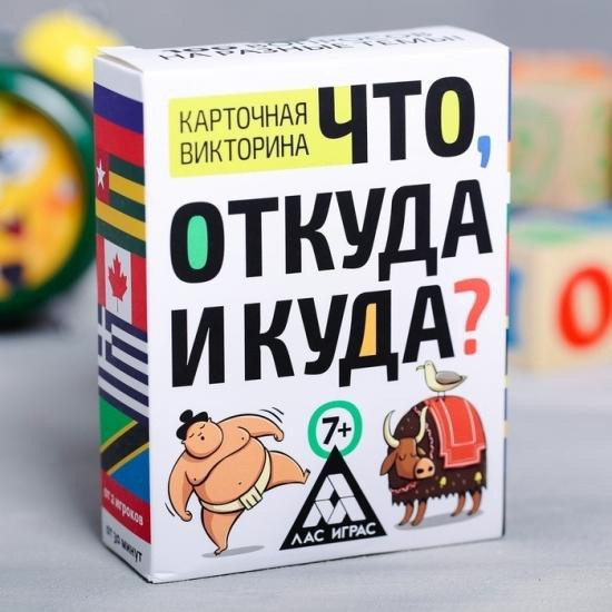 Викторина Что, откуда и куда?, 100 карточек  - изображение 1